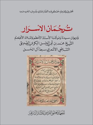 cover image of The Interpreter of Secrets